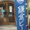 湘南ワインセラー 鎌倉店