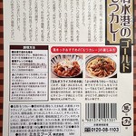 こっこ庵 - 清水港のもつカレー；外装裏面．口上と食べ方，原材料表示など @2017/06/25