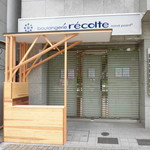 ブーランジェリー レコルト - ブーランジェリー レコルト 神戸店（神戸駅）