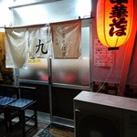 中華そば屋 大泉 九 - 