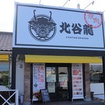 Chatan Doragon - お店概観