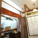 ミカドコーヒー - 歴史を感じる
