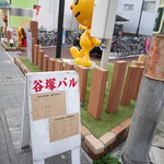 谷塚バル - 201707