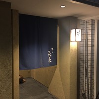 すし 喜邑 - 