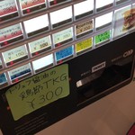 Mari iida - 【2017年06月】限定系などのメニューは券売機の下側に有ります。