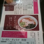 宗谷 - 中華そばもあるよ。