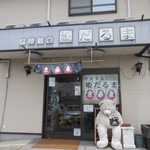 姫だるま - 粕屋町の県道沿いにある定食屋さんです。