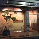 鮓 きずな - JR大阪環状線 京橋駅から北に500mのところにある鮓屋さんです