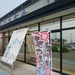 みなと市場 小松鮪専門店 - 酒田みなと市場