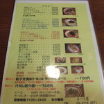 支那ソバ かづ屋 - メニュー