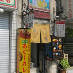 琉球珈琲館 - お店です。