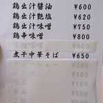 RAMEN RS 改 - MENU(2017.07)