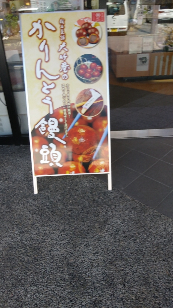 献上菓舗 大竹屋 name=