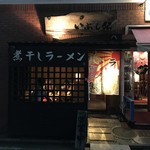 店舗外観