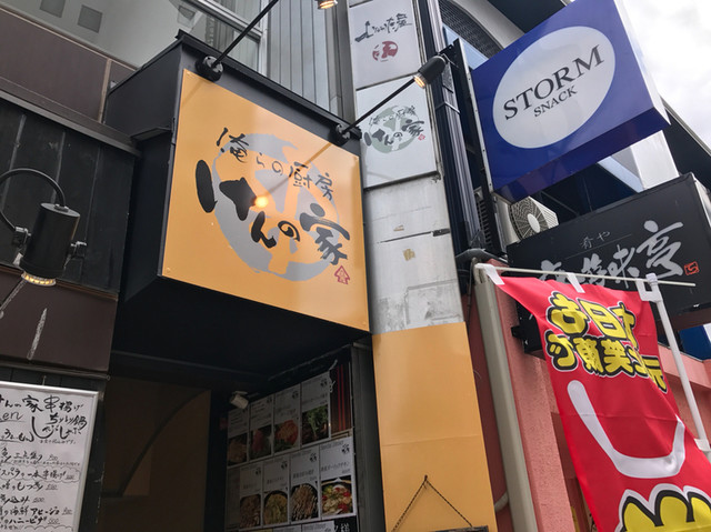 けんの家 郡山 居酒屋 食べログ