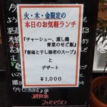 避風塘 みやざわ - 火・木・金限定ランチ
