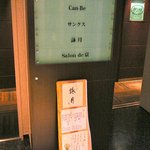 赤坂 詠月 - エレベーターホールの案内版＠2011/2