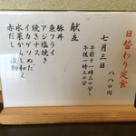 ささら - 本日の日替わり定食