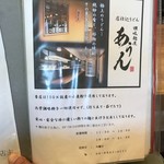 讃岐麺屋 あうん - 