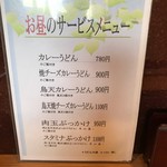 讃岐麺屋 あうん - 