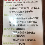 讃岐麺屋 あうん - 