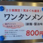 らーめん心繋 - メニューです