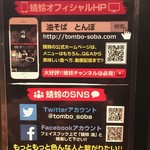 油そばの店 蜻蛉 - 