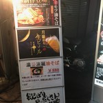 油そばの店 蜻蛉 - 