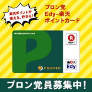 Enjoy great deals on meals with the “Prontou Edy-R Point Card”♪