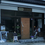 クリフネ - 外観