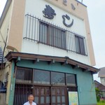 かねとも寿し - 店舗と大将　2017年6月