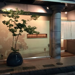 鮓 きずな - 2017年6月。訪問