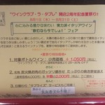 ワインクラブ・ラ・タブレ - 