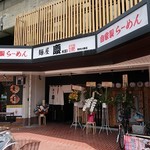 麺屋 慶 - 麺屋 慶 河内小阪店