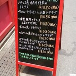 ブラッスリー ギョラン - 今日のメニュー