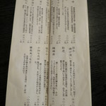 小樽・蕎麦屋・籔半 - 単品メニュー(2017年7月)