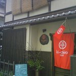 喜一郎和風アンティーク・カフェ - 