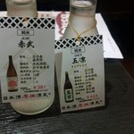 日本酒原価酒蔵 - 