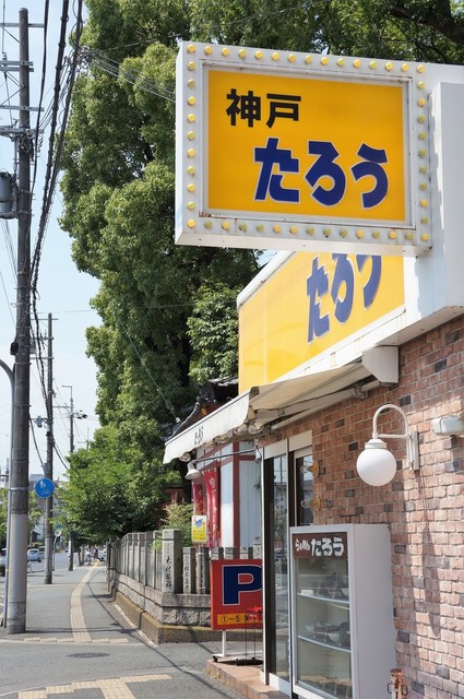 好きなラーメン屋さんの一軒 キムチは文句なしですね By シェルロイ ラーメンたろう 加古川店 加古川 ラーメン 食べログ 好きなラーメン屋さんの一軒 キムチは文句なしですね By シェルロイ ラーメンたろう 加古川店 加古川 ラーメン 食べログ