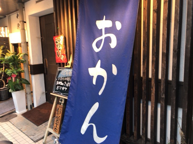 おかん - 高宮/居酒屋 | 食べログ