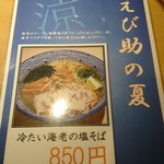 えびそば えび助 - 