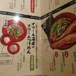 えびそば えび助 - 