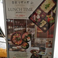 春秋ツギハギ 日比谷 - 