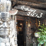 さぼうる - トーテムポール