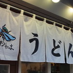 おにやんま 五反田本店 - 