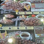 Sutekigasuto - 人気のステーキ＆ハンバーグメニュー