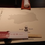 小石澤 - セット。