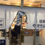 ooitameibutsuhidayakisobamaruki - 暖簾