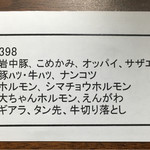 ホルモン青木 - サービス券対象品