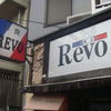 Revo 本店